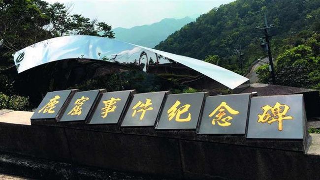 鹿窟事件　轉型正義第一案將出爐
