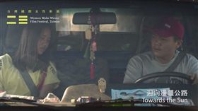 迎向邊疆公路（圖／翻攝自臺灣國際女性影展Women Make Waves Film Festival Taiwan YouTube）