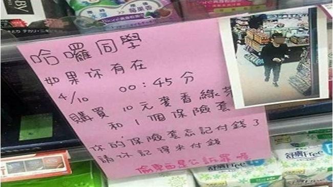 買保險套沒付錢　小七貼尋人啟事找他