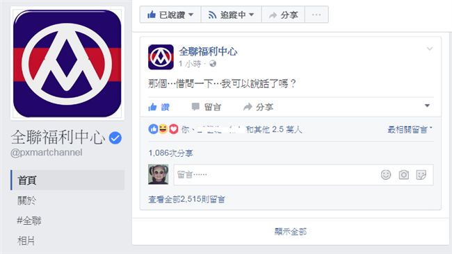 遲早出來見！全聯小編沉潛理由曝光