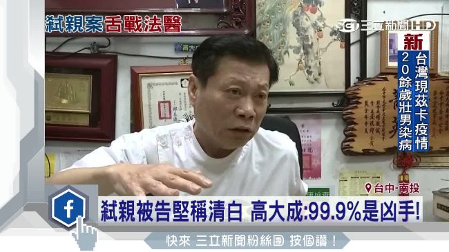 超商店員命案　高大成：九成是他殺
