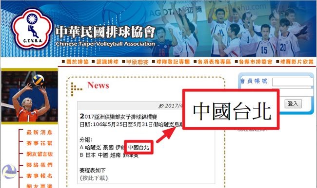 自我矮化？排協官網竟有「中國台北」