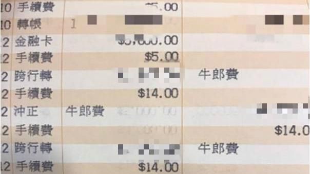 戶頭冒出神秘牛郎費　竟然只要這價錢