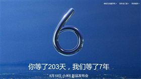 小米6　翻攝官網