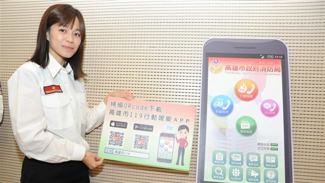 提升救援　高市119報案APP上路