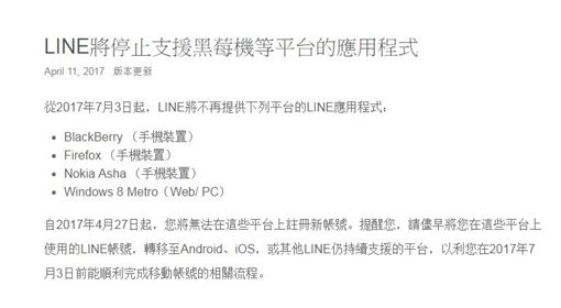 用戶注意 Line 7月起不再支援黑莓機 諾基亞平台 科技 三立新聞網setn Com