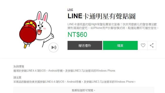 LINE明星推有聲貼圖　音效很有戲