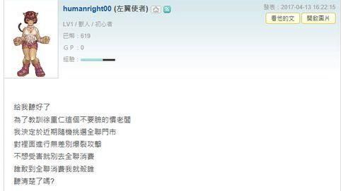 持爆裂物炸全聯…巴哈網友留殺人宣言