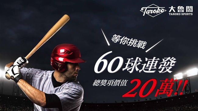 剛猛又持久！大魯閣壘球耐力挑戰開打