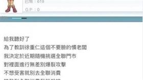 巴哈姆特網友留言炸全聯，警察出IP皆為境外，要繼續追查。