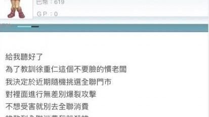 恐嚇到全聯無差別殺人　警查PO文者