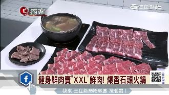 健身鮮肉賣火鍋　大份量肉品吃免驚