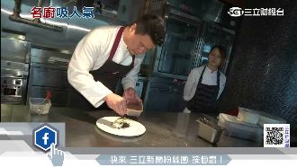 請米其林主廚當客座　飯店訂位爆滿
