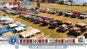 豪宅,買房,房,買車,跑車,骨董車,加拿大,美國,賣房,買房送車