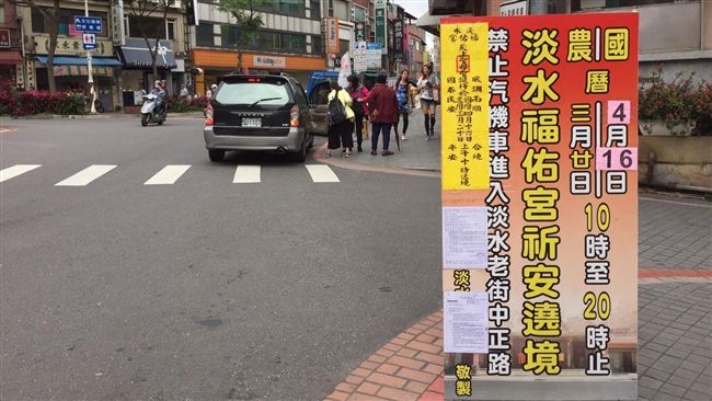 淡水福佑宮祈福繞境　交管措施看這邊