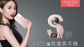  SUGAR S9 糖果手機提供　品牌代言人 鬼鬼吳映潔 自拍