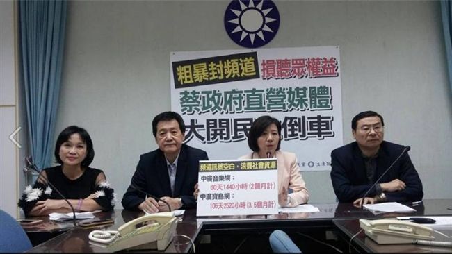 中廣遭停播　藍委：綠色NCC