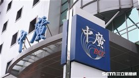 中廣,中國廣播公司,不當黨產, 圖／記者林敬旻攝１６：９