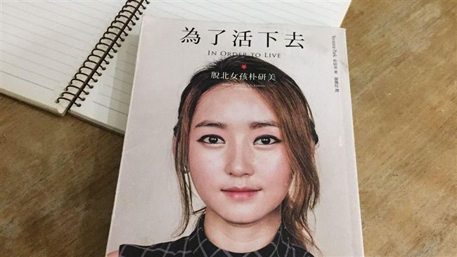脫北女孩朴研美　戰勝殘酷過往的勇氣