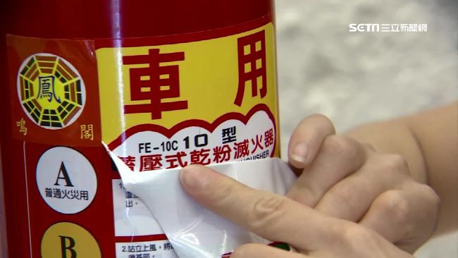 看清認明！這款氣體滅火器是「假的」