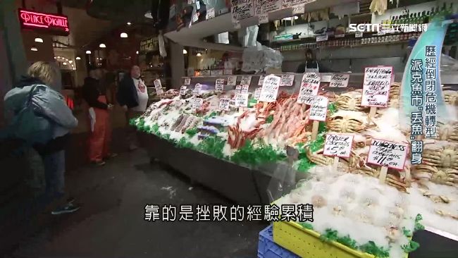 賣魚快樂行銷術　美大老闆都跑來取經