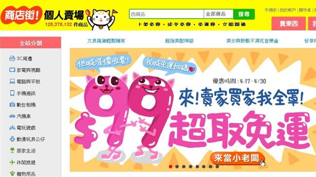 商店街個人賣場　99免運費今天上線
