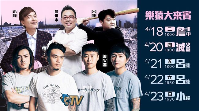 小鐘周末訪全猿主場　擔任樂猿大來賓