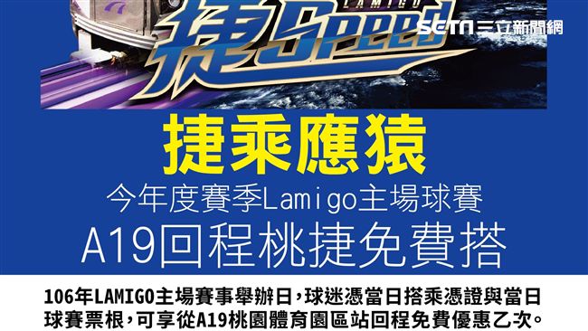 搭機捷到桃園看棒球　回程免費搭