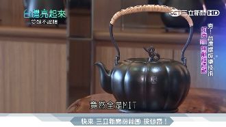 螺旋槳大王出手　MIT鑄鐵鍋成熱門