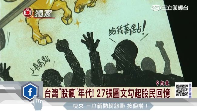 獨／台股萬點氣氛不同　網嘆生不逢時