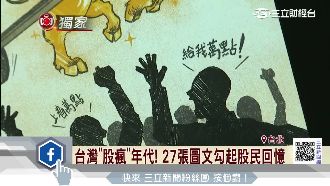 獨／台股萬點氣氛不同　網嘆生不逢時