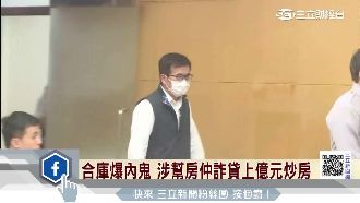 合庫內鬼案　行員三人30萬元交保