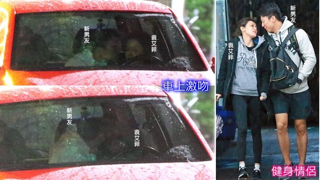 「台版宋慧喬」袁艾菲激吻新歡搞車戰