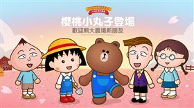 期間限定！櫻桃小丸子也到《LINE 熊大農場》玩耍