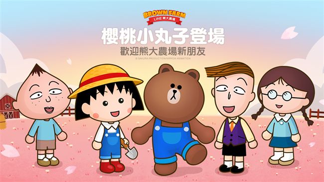 期間限定！小丸子跑去農場找熊大玩耍