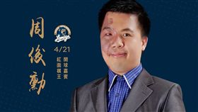 紅面棋王周俊勳（圖／桃猿提供）