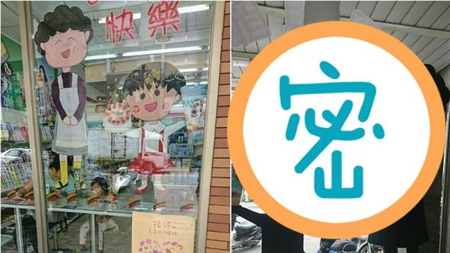 超商貼可愛小丸子廣告　背面卻超嚇人