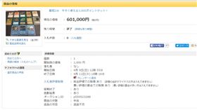 桌遊,紙牌,紙卡,魔法風雲會,神卡,收藏,拍賣,賤價,黑蓮花　圖／翻攝自拍賣網站「ヤフオク！」