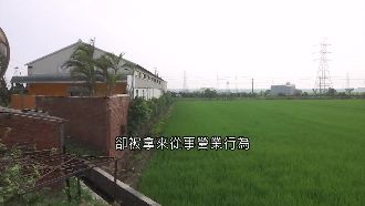 農地違法蓋寵物安樂園　惡臭居民難忍