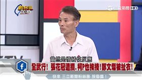 彰化縣軍公教聯盟召集人，吳萬固，新台灣加油