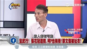 彰化縣軍公教聯盟召集人，吳萬固，新台灣加油