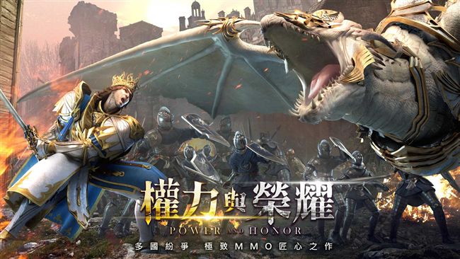 MMO手遊《權力與榮耀》雙平台上線