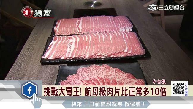挑戰大胃王！100盎司肉片任你吃