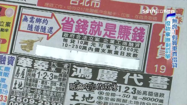 假買車真套現？融資貸款金慘被坑殺