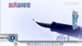 「鋼筆」風潮再起　成年度十大夯品！