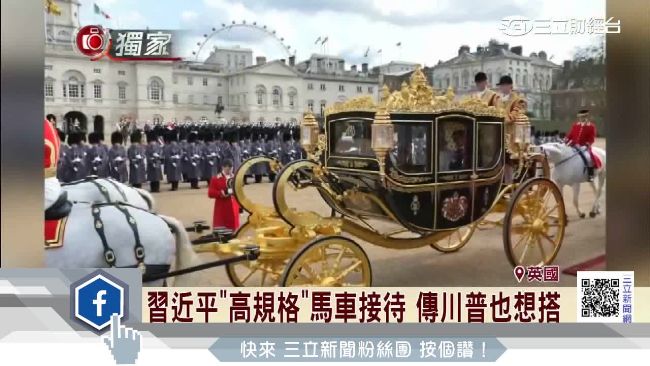 英黃金馬車川普也想搭　淘寶買得到！