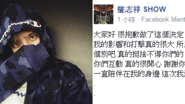 受打擊！羅志祥突宣布「退出臉書」