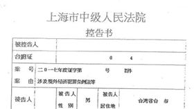 汪姓台商接獲詐騙集團來電，從專員、警官再到檢察官輪番上陣恫嚇，汪男委託中國台商匯出1300萬元，損失慘重（翻攝畫面）
