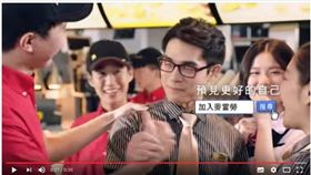 麥當勞下架徵才廣告（圖／翻攝自YouTube）