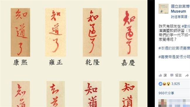清朝皇帝批文 　「他」的字網友最愛